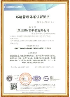 ISO14001 环境管理体系认证证书