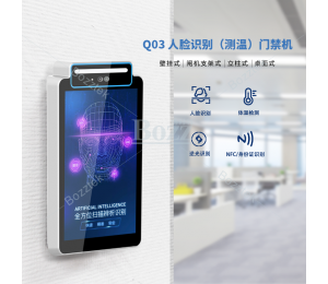 博时特最新刷脸测温门禁产品Q03上线