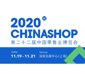 11月19-21日，博时特科技将亮相上海参展“第二十二届中国零售业博览会”