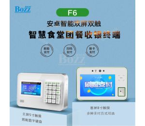 博时特智慧食堂团餐结算终端F6成为行业新宠！