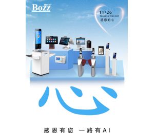 感谢遇见AI智能，博时特感恩与你同行！