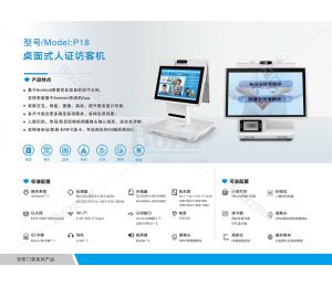 厂家直销：博时特双屏人证核验访客机的应用优势