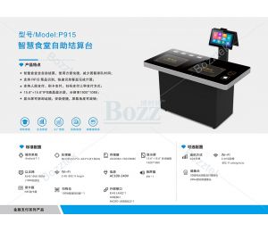厂家直供智慧食堂自助称重结算台配置应用介绍