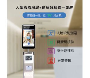公共场所上线自助测温健康码核验一体机有哪些优势？