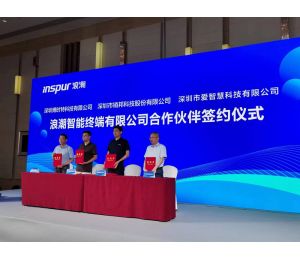 “终端赋能·智赢未来”博时特携手浪潮签约合作！